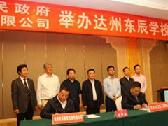 四川新闻网：绵阳999策略白菜网站国际学校正式签约落户达州市达川区